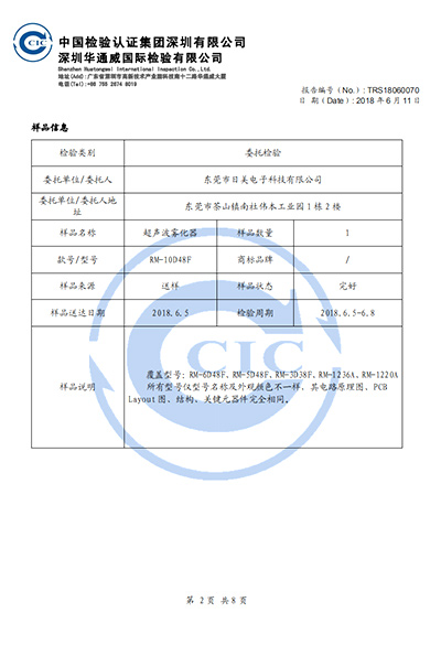 TRS18060070超声波雾化器